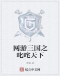 仙武暴君之召唤群雄