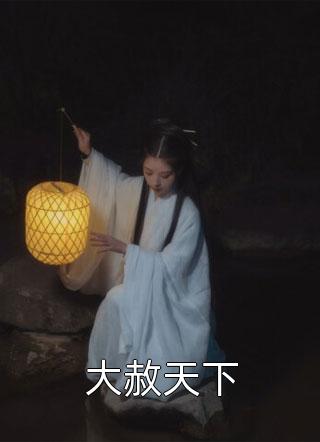 催眠控制美女傀儡服从