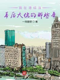 动车里的苟且之事漫画