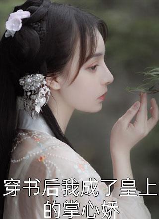 女配独自美丽快穿