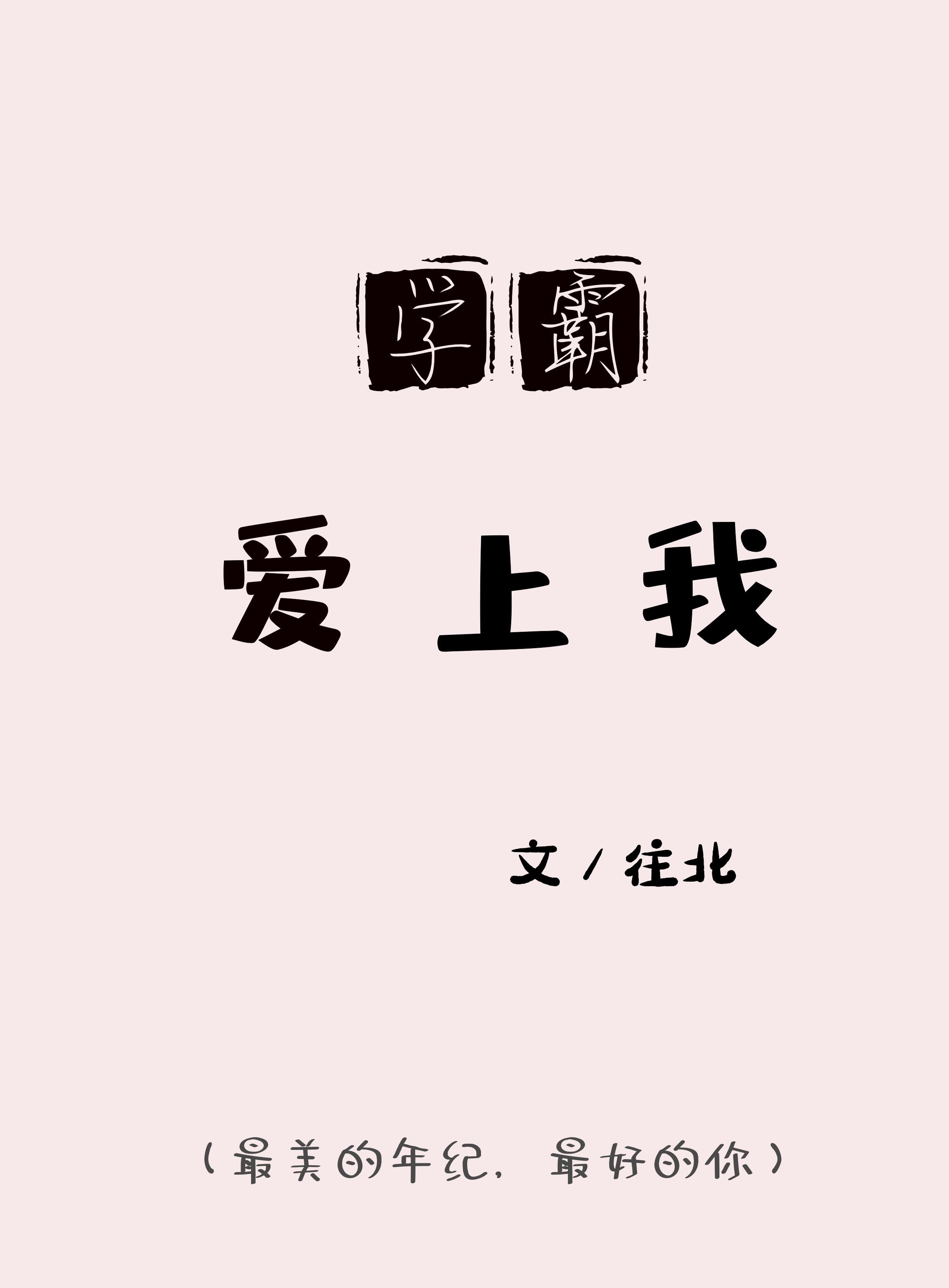 婚词离曲