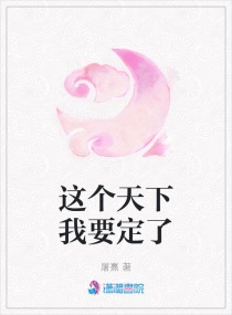 将校花变成宠物