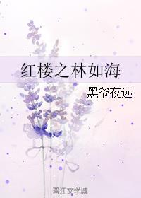 老师拉我去办公室做了一节课