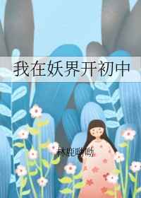 女人你只是棋子