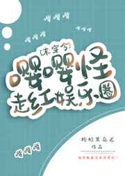 姐姐的朋友5中汉字看