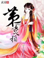 侠女叶婉霓的沉沦后续