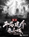 笑傲江湖任贤齐版