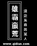 霍莽蓝晚小说叫什么名字