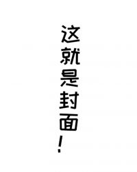 影音先锋中文字幕资源