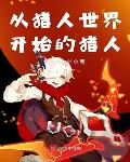 镇魔司西域异兽