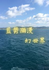 孙悟空变身水龙头让大乔喝