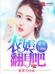 女配有点儿冤