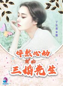 李老汉与他外生女小玫