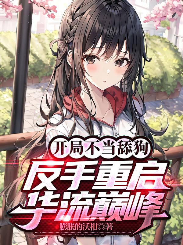 少女直播免费完整版