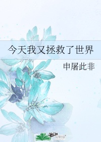 坏蛋是怎样练成的4