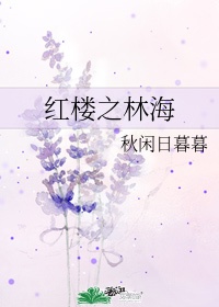 花宵道中在线