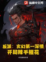 权力的游戏1无删减版