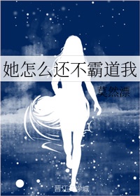 女社长背叛丈夫的代价