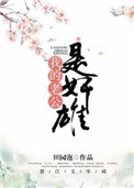 黄月英无惨漫画