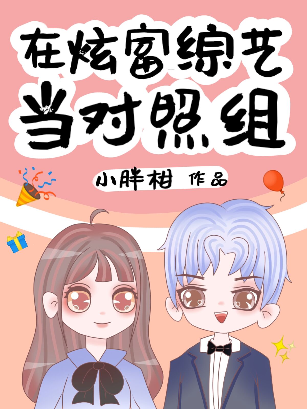 傻儿师长