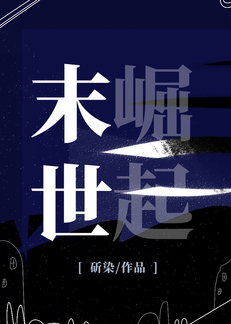 乔四玩过的女明星