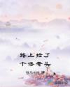 高中生小雪书包完整版