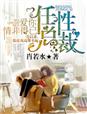 婉芳作品之二稚嫩20p