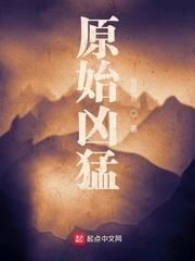 穿越将夜之爱上莫山山