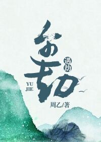 溪夕汐(完结)小说免费阅读