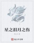 二哈和他的白猫师尊漫画免费观看