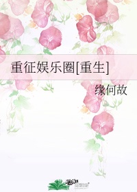 无限交换未删减版