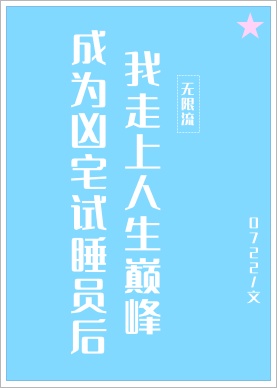 我和僵尸有个约会演员表