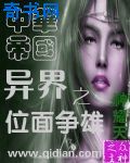 堕落女教师 完整版