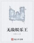 音乐老师的兔子好软水好