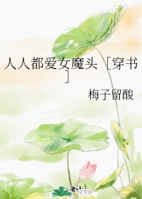 花房乱爱电影