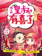 加油!妈妈2024免费观看