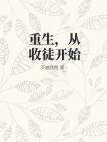 催眠控制老师药水