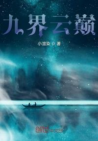 程雪柔全文txt 目录