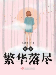 盲女七十二小时无删减在线观看