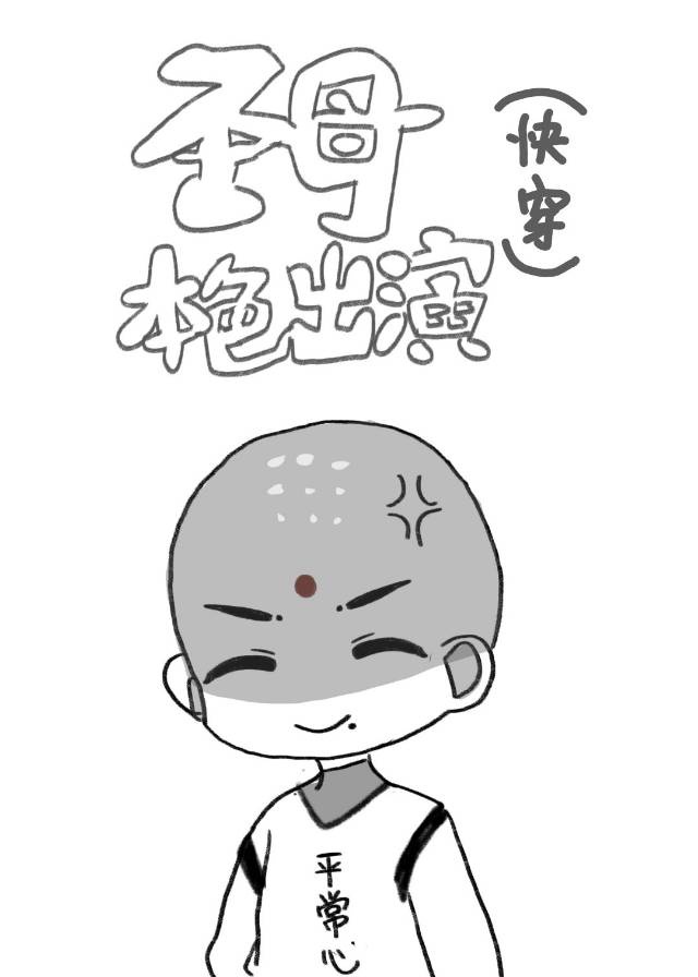 天才小捣蛋