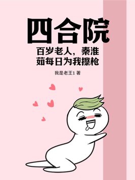 无颜之月迅雷哥