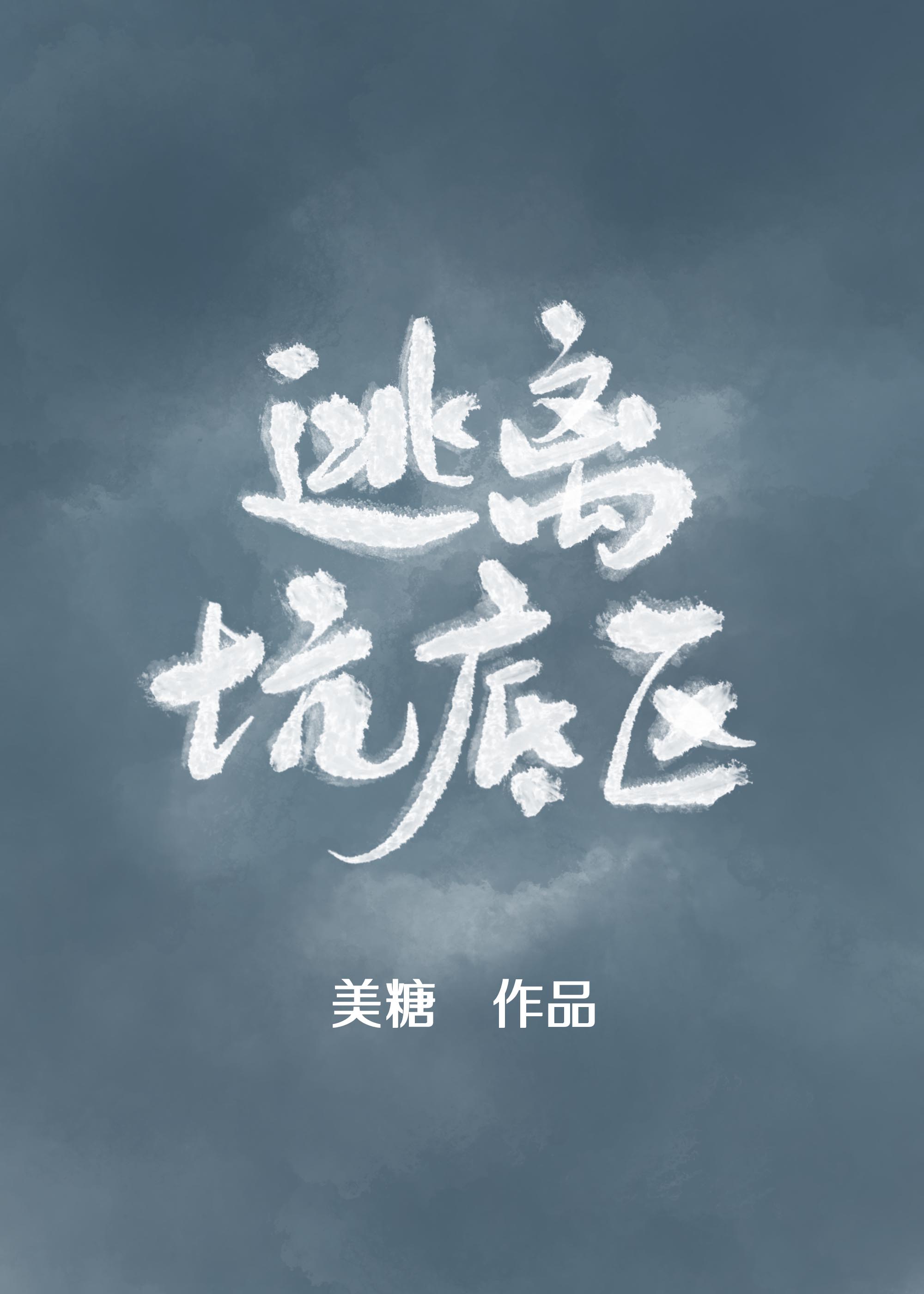 楚辞夜瑾小说名字