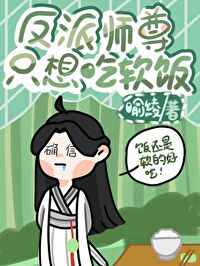 无限催眠之万女为奴