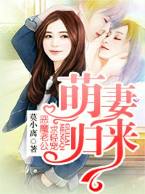 婚宠之强势归来