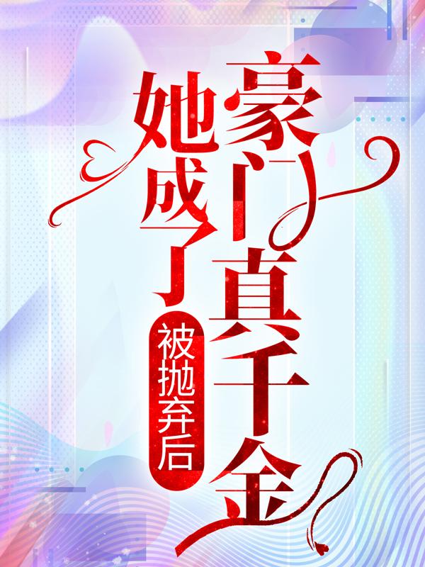 盲女七十二小时无删减在线观看