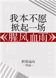 鬼灭之刃蝴蝶忍被×原视频