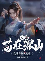 全职法师第六季高清免费看全集