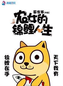 污翼鸟人旅游漫画