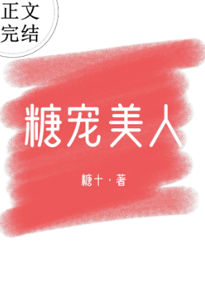 花与罪电影免费完整版