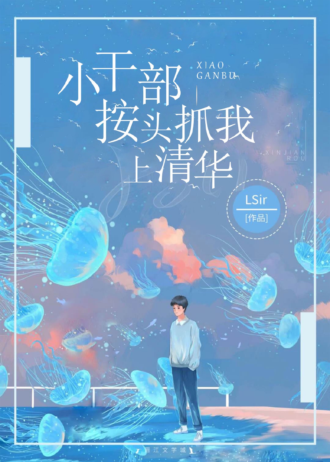 白丝流水